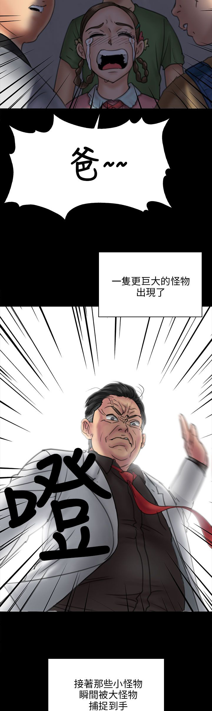 隐忍漫画,第46章：骑士5图