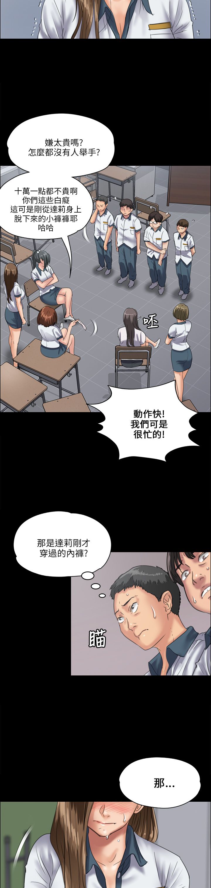 隐忍漫画,第62章：羞辱2图