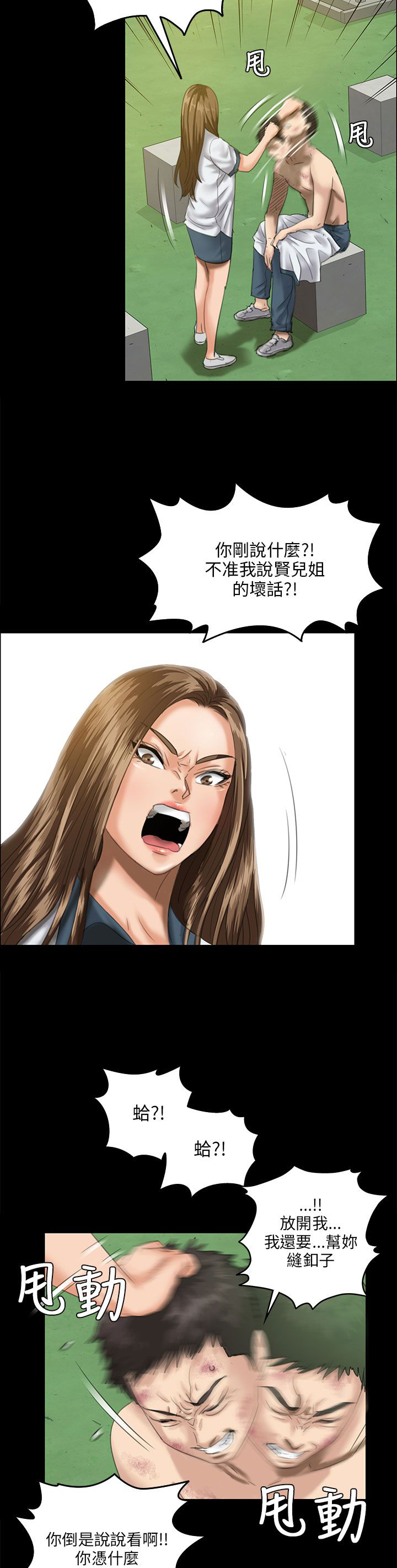 隐忍漫画,第53章：衣服3图