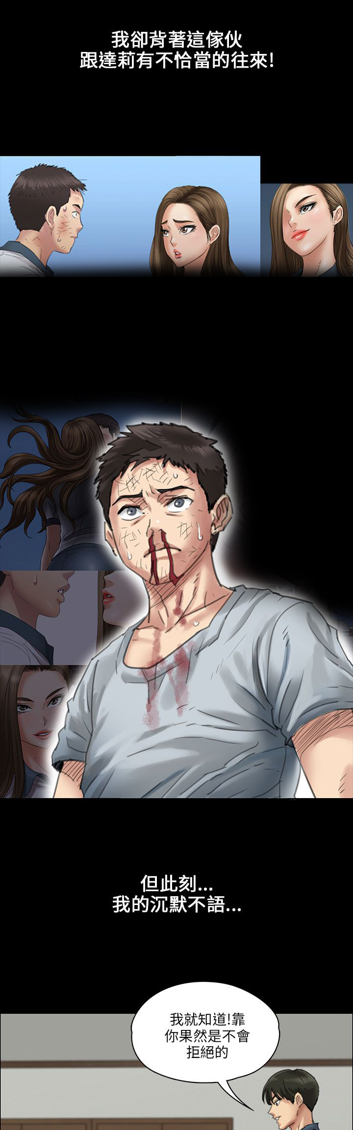 隐忍漫画,第42章：发出战帖4图