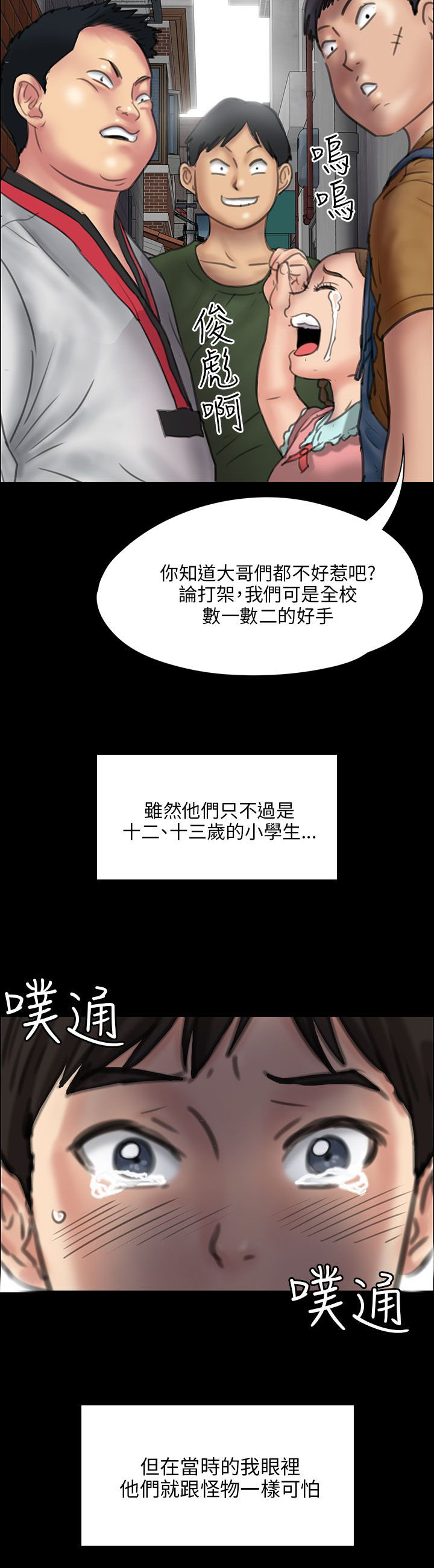 隐忍漫画,第46章：骑士3图