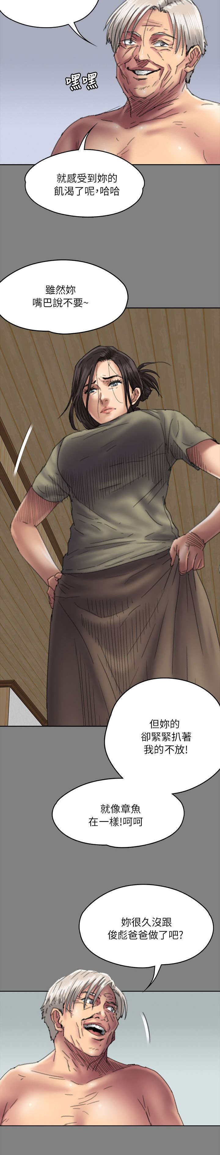 隐忍漫画,第113章：这下刚好2图