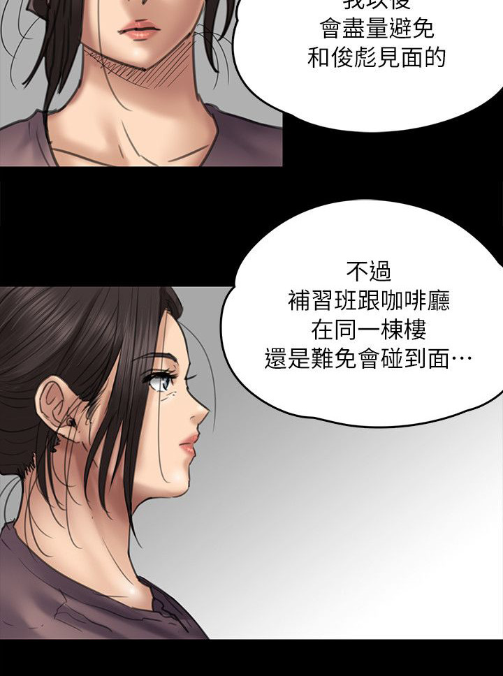 隐忍漫画,第104章：当好姐姐4图