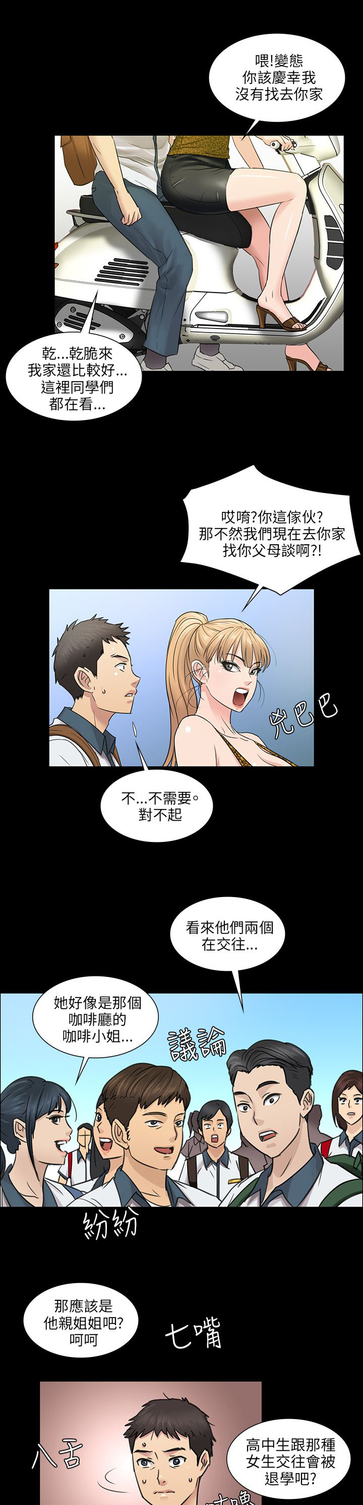 隐忍漫画,第7章：被抓到1图