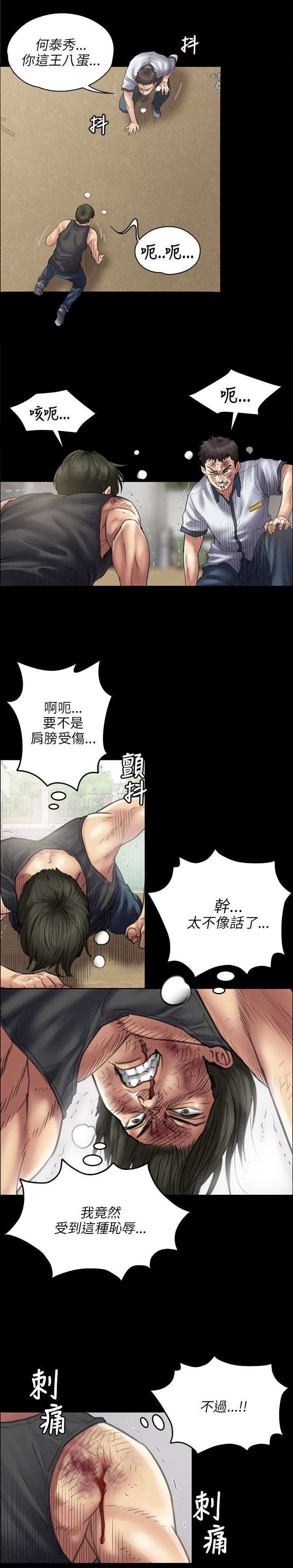 隐忍漫画,第87章：自尊心5图