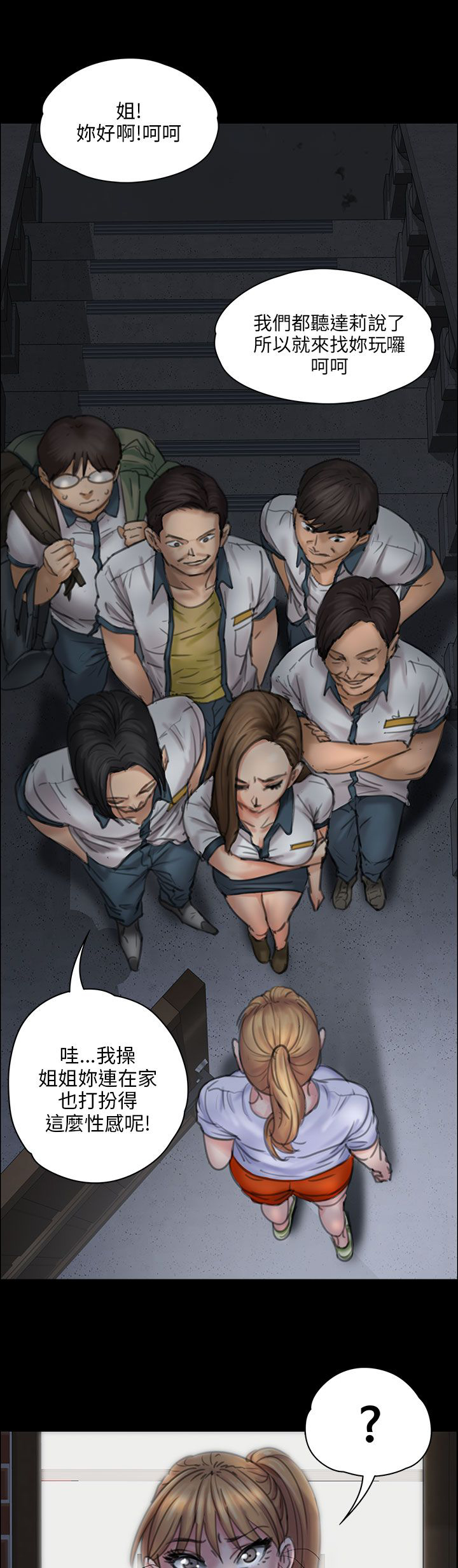 隐忍漫画,第37章：请求帮忙3图