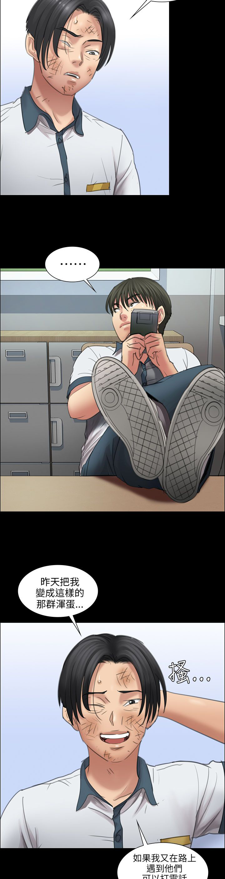 隐忍漫画,第25章：报仇2图