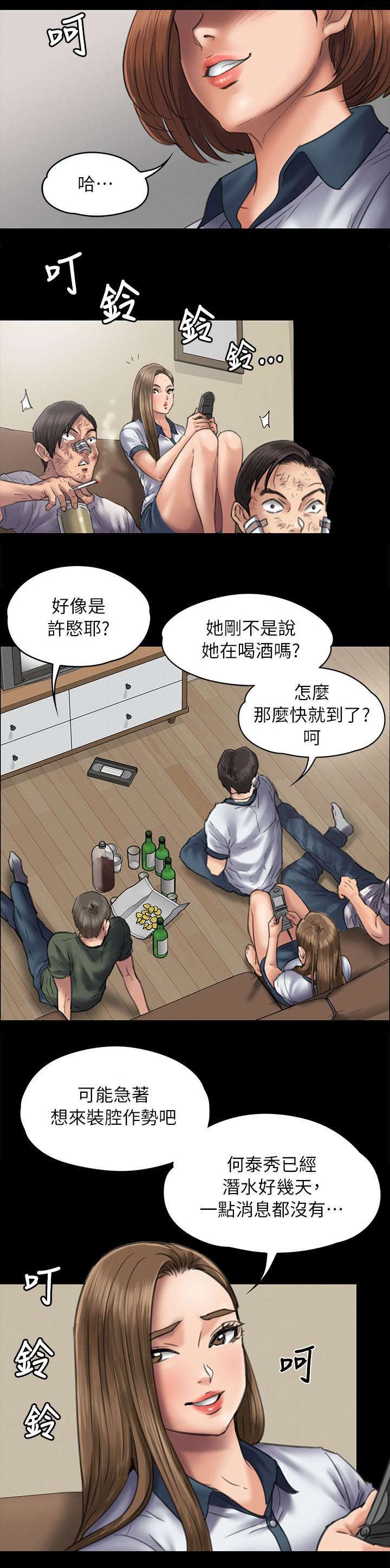 隐忍漫画,第95章：陷阱5图