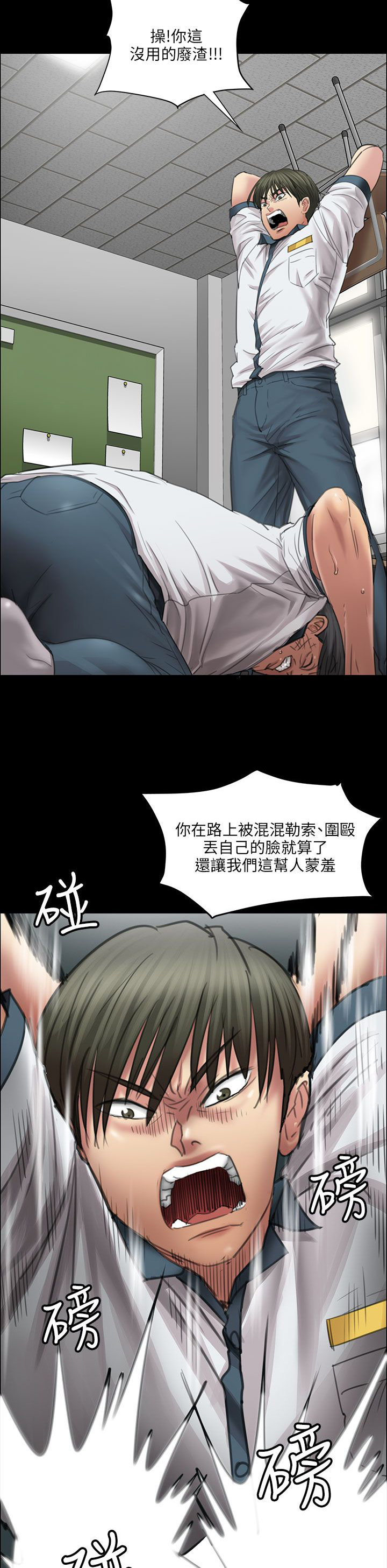 隐忍漫画,第25章：报仇5图