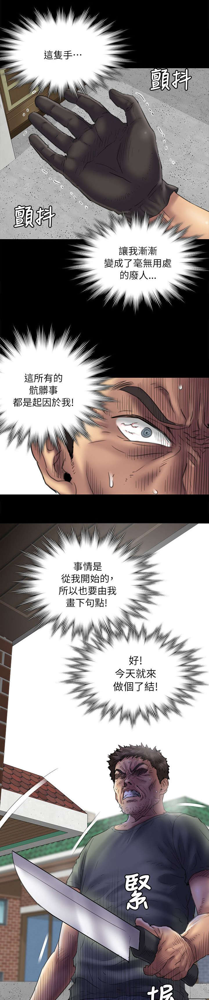 隐忍漫画,第98章：丈夫1图