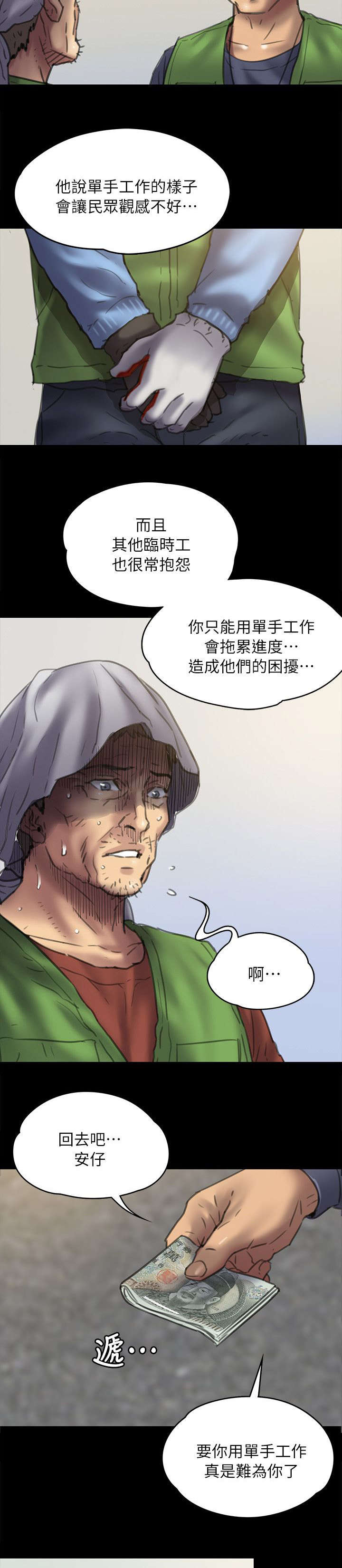 隐忍漫画,第98章：丈夫3图