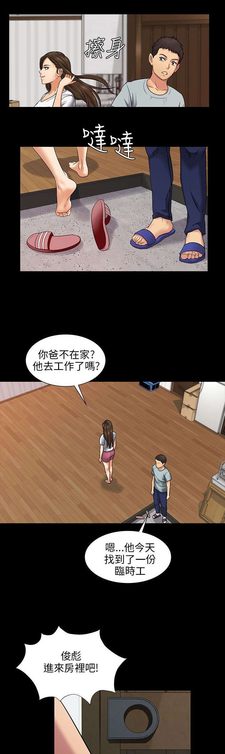 隐忍漫画,第3章：礼物1图