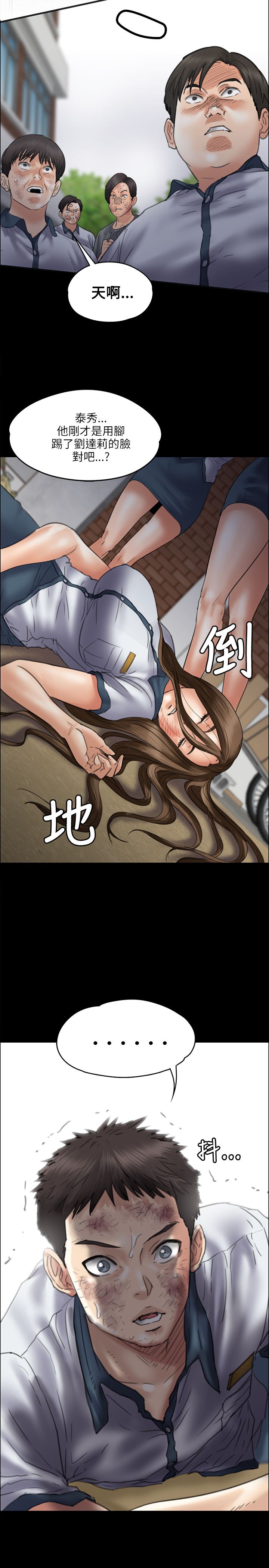 隐忍漫画,第75章：别逼我2图