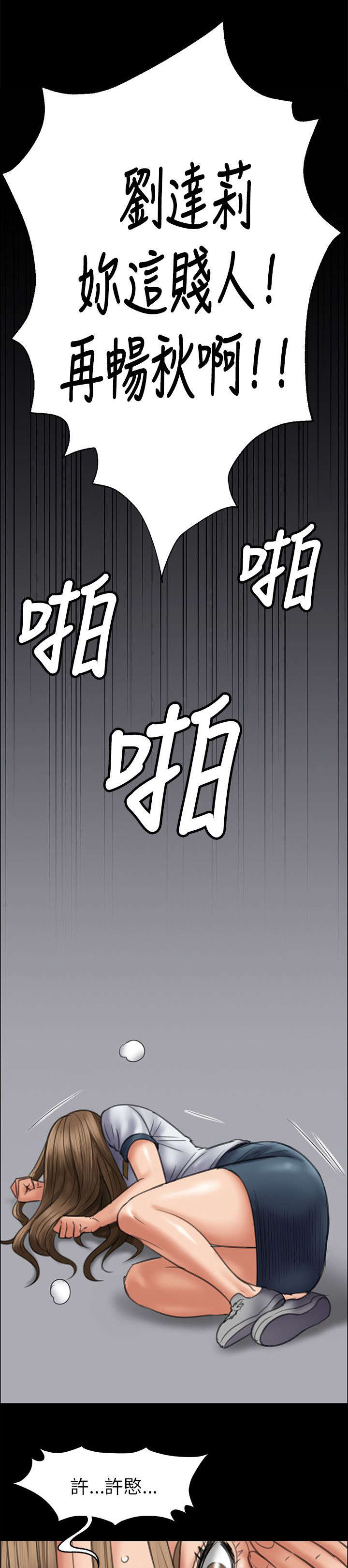 隐忍漫画,第92章：妥协的耻辱2图