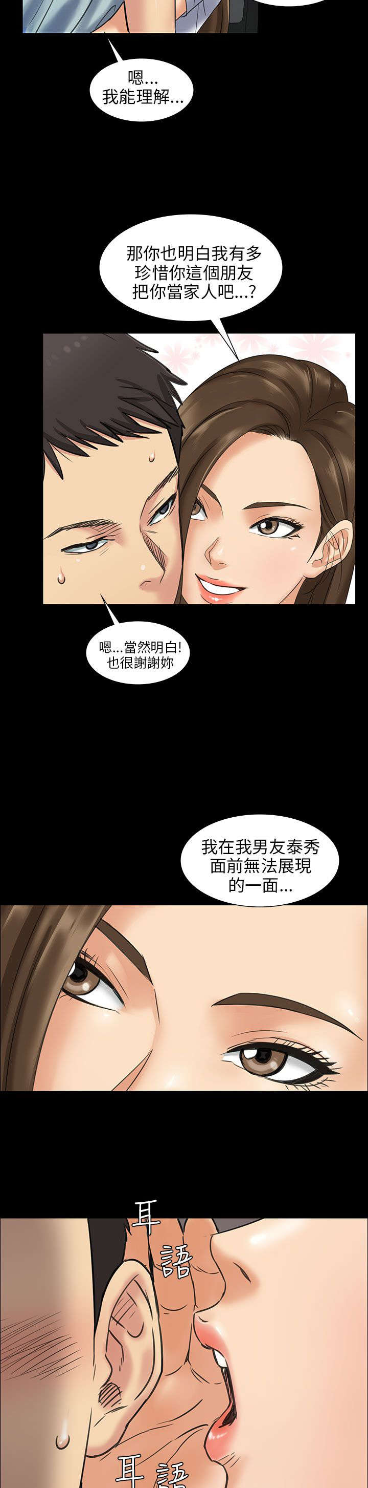 隐忍漫画,第3章：礼物1图