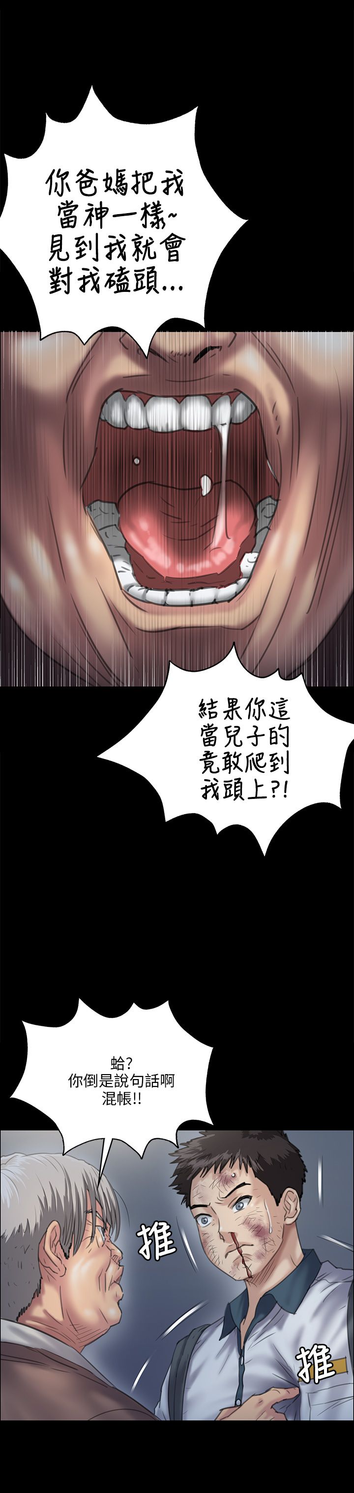 隐忍漫画,第61章：房东5图