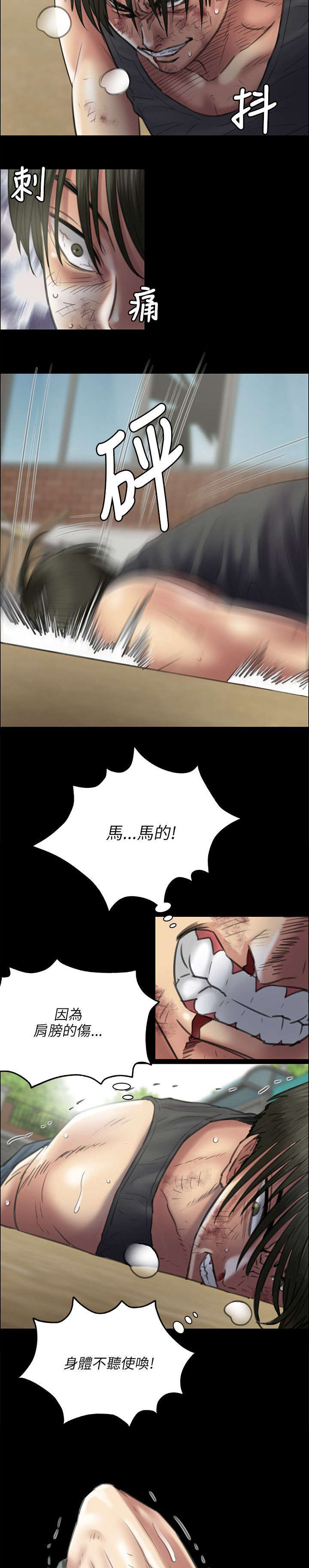 隐忍漫画,第87章：自尊心3图