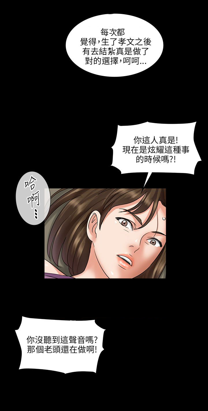 隐忍漫画,第9章：噪音3图