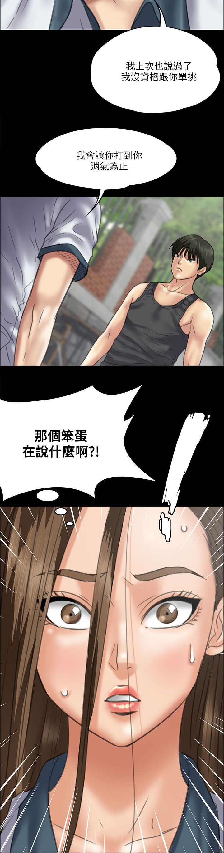 隐忍漫画,第72章：逼你动手5图