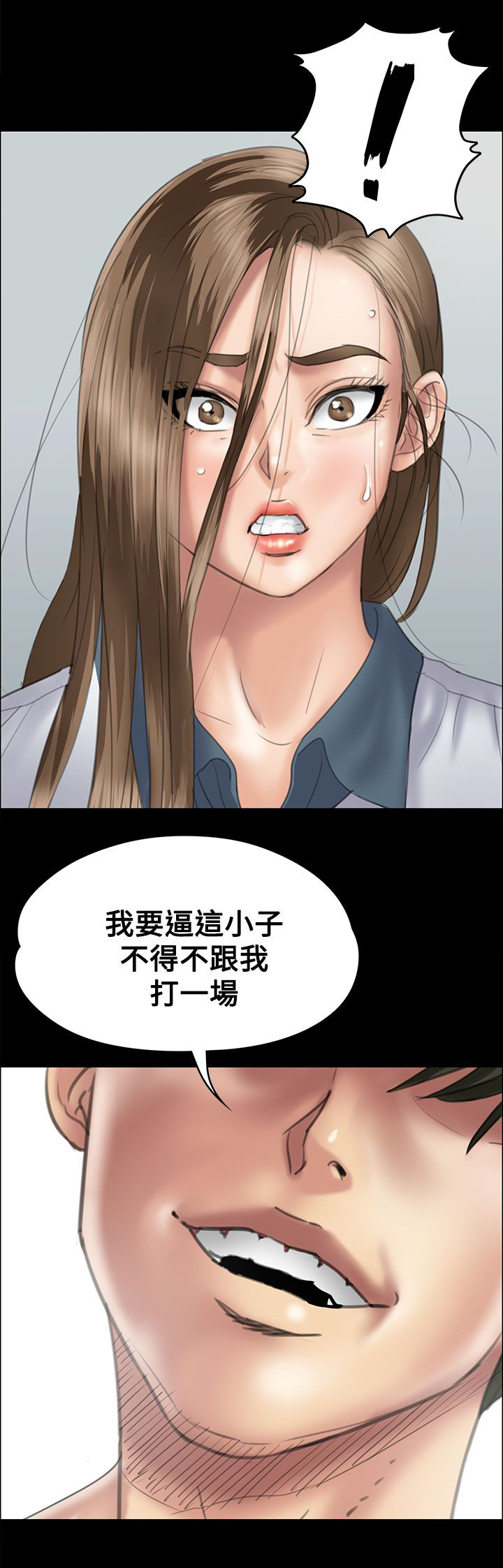 隐忍漫画,第72章：逼你动手3图