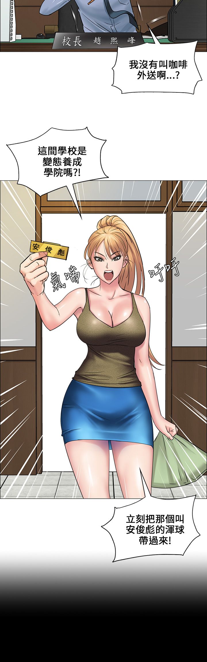 隐忍漫画,第7章：被抓到4图