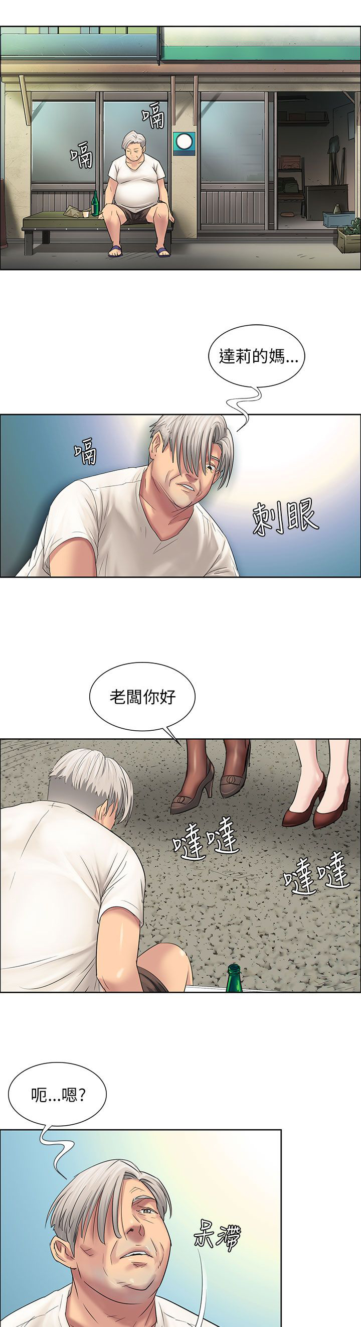 隐忍漫画,第13章：相像1图