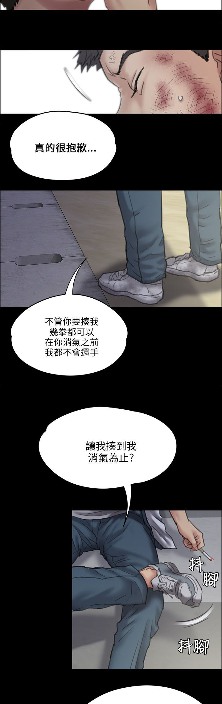 隐忍漫画,第55章：道歉4图