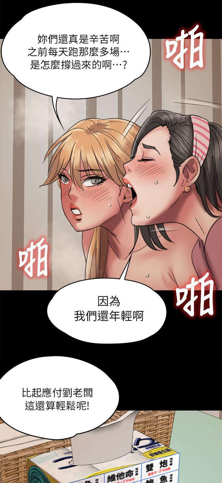 隐忍漫画,第95章：陷阱1图