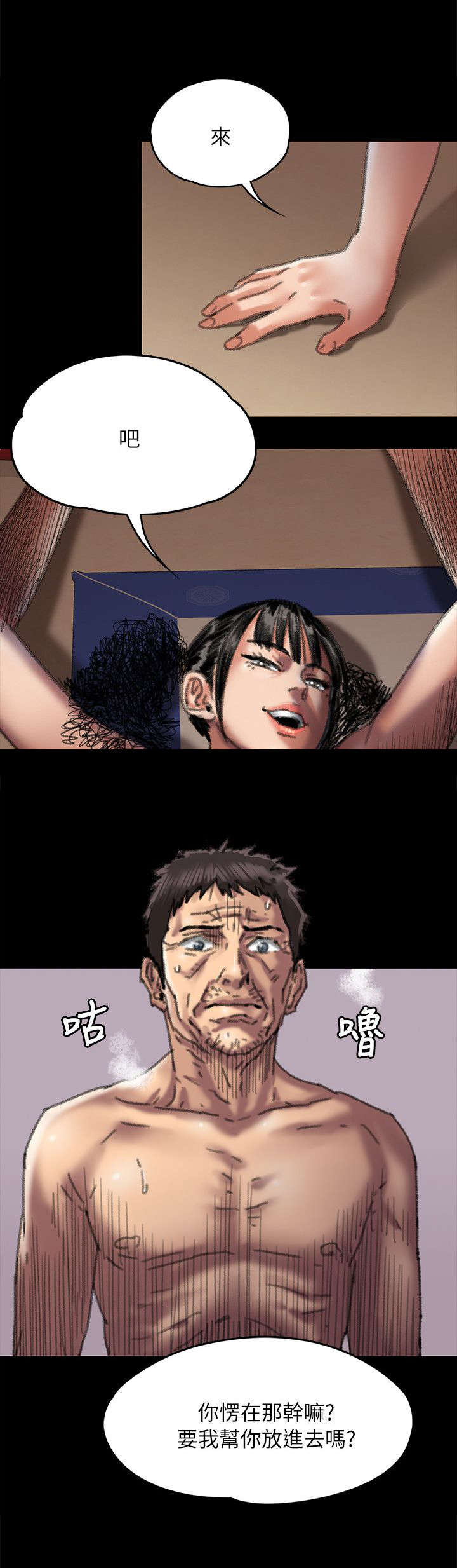 隐忍漫画,第112章：一片混乱5图