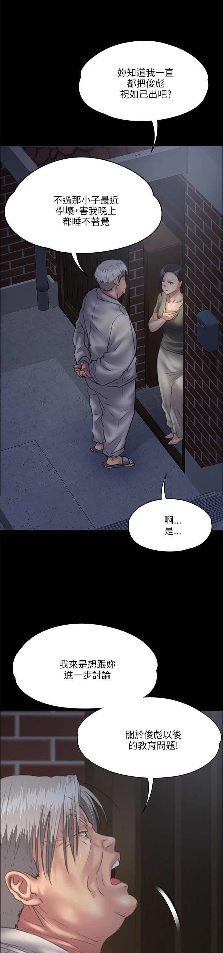 隐忍漫画,第65章：大人的谈话2图