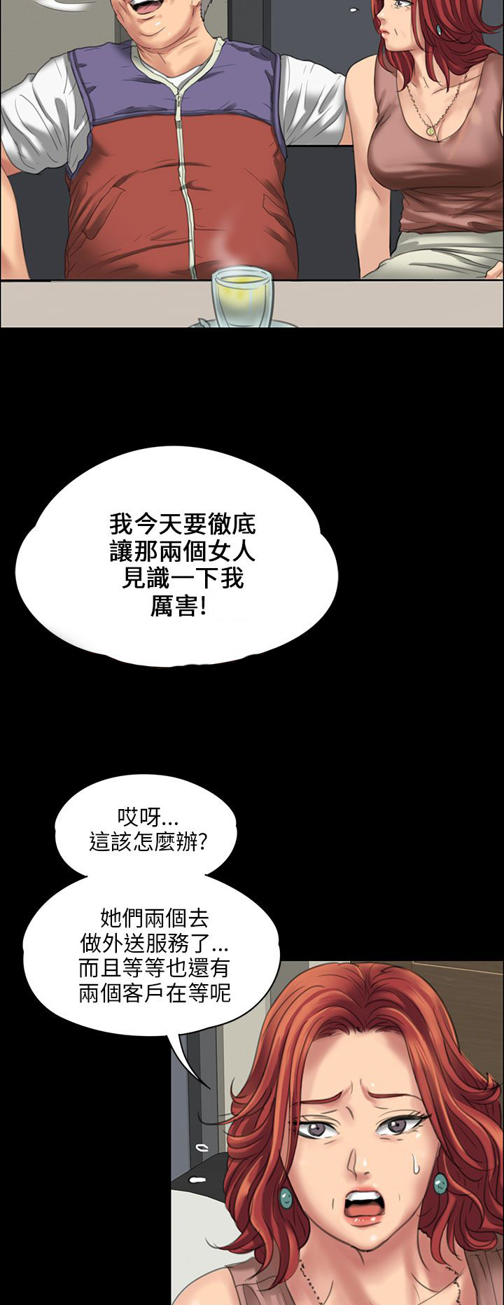 隐忍漫画,第44章：打倒刘老板4图
