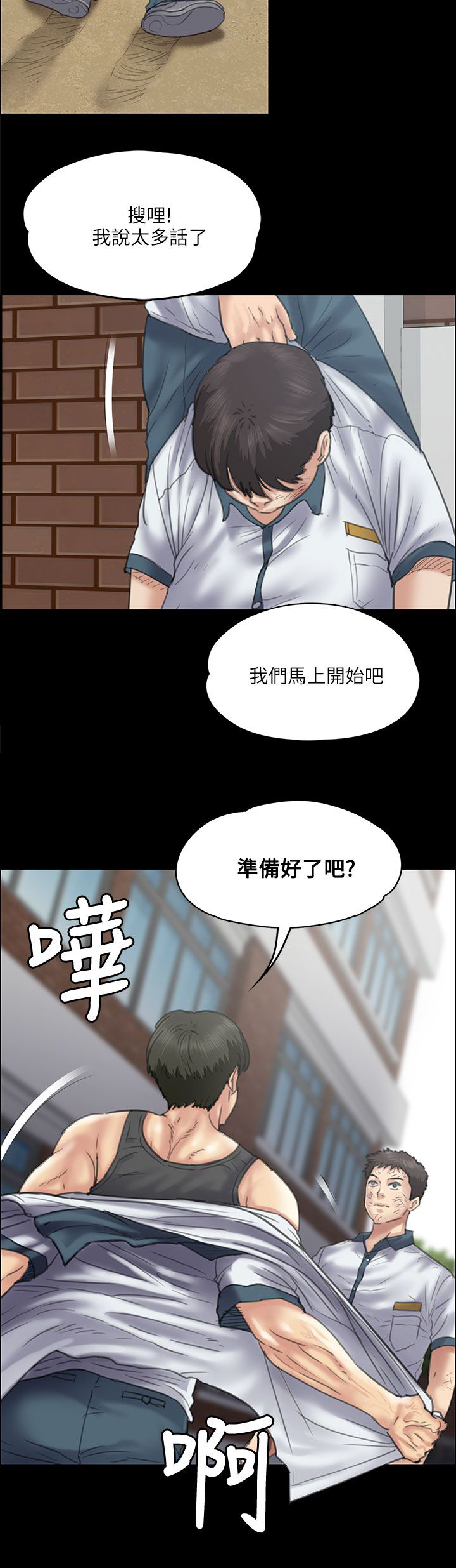 隐忍漫画,第72章：逼你动手3图