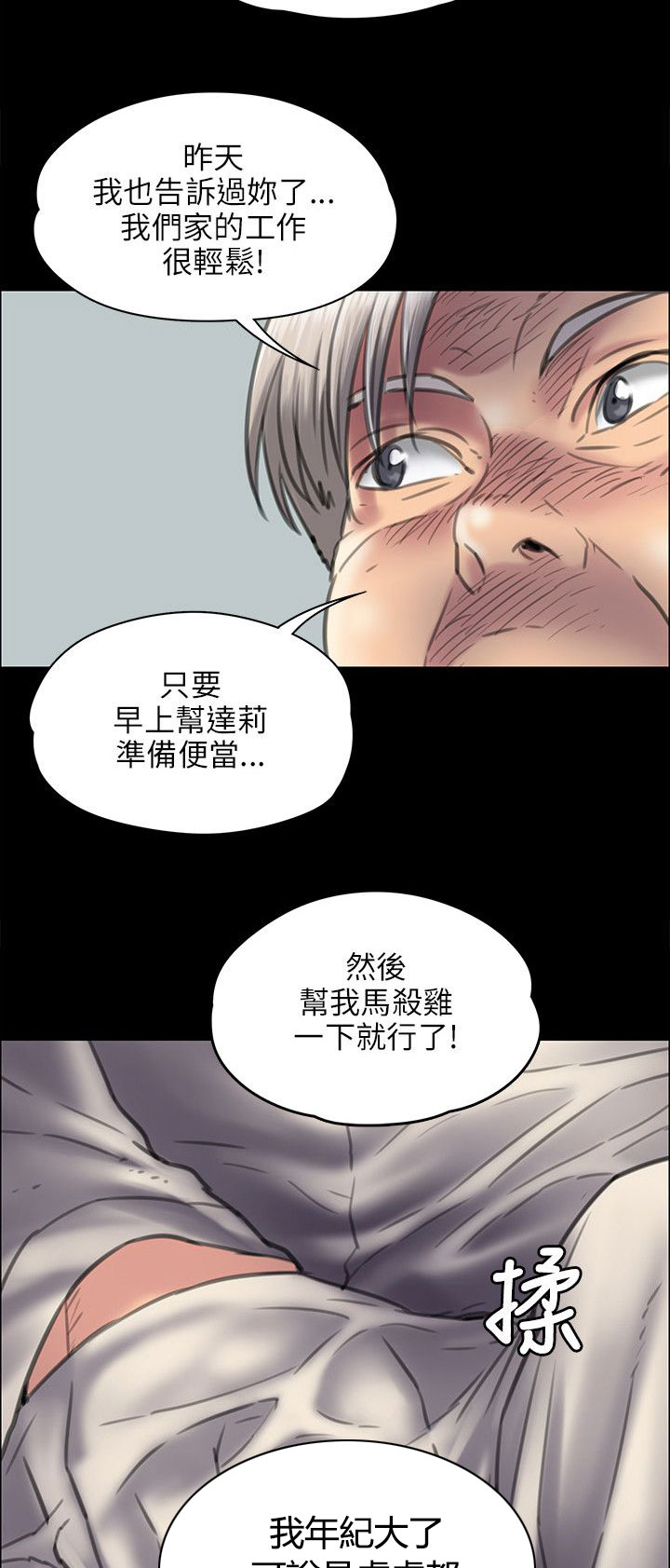 隐忍漫画,第82章：帮佣3图