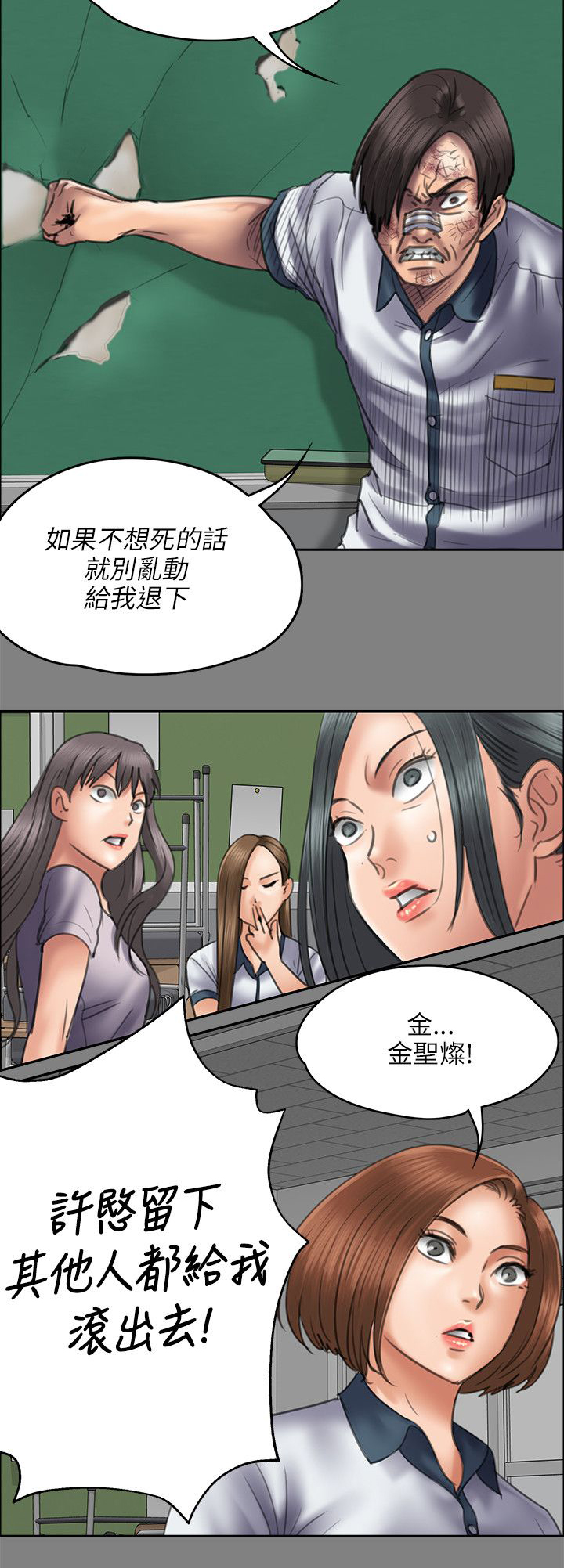 隐忍漫画,第91章：受辱4图