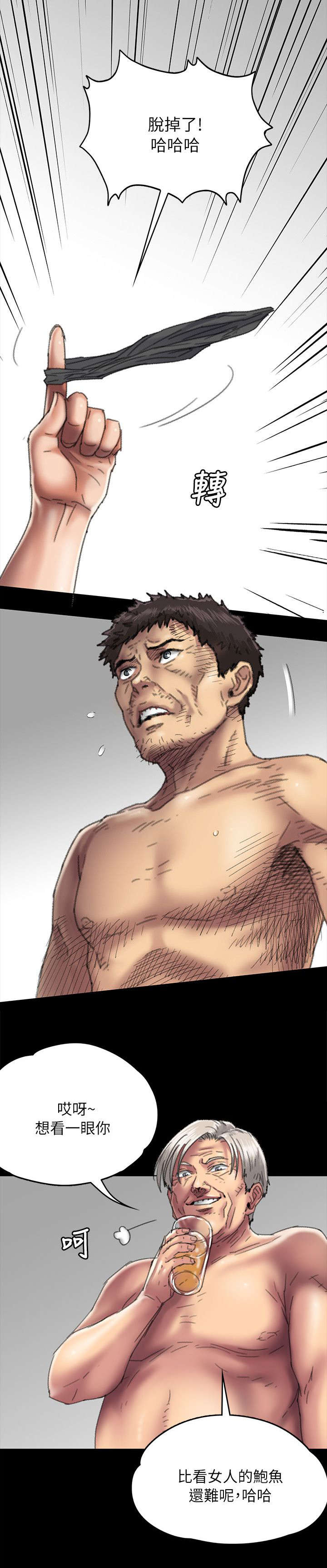 隐忍漫画,第110章：刚才与现在3图