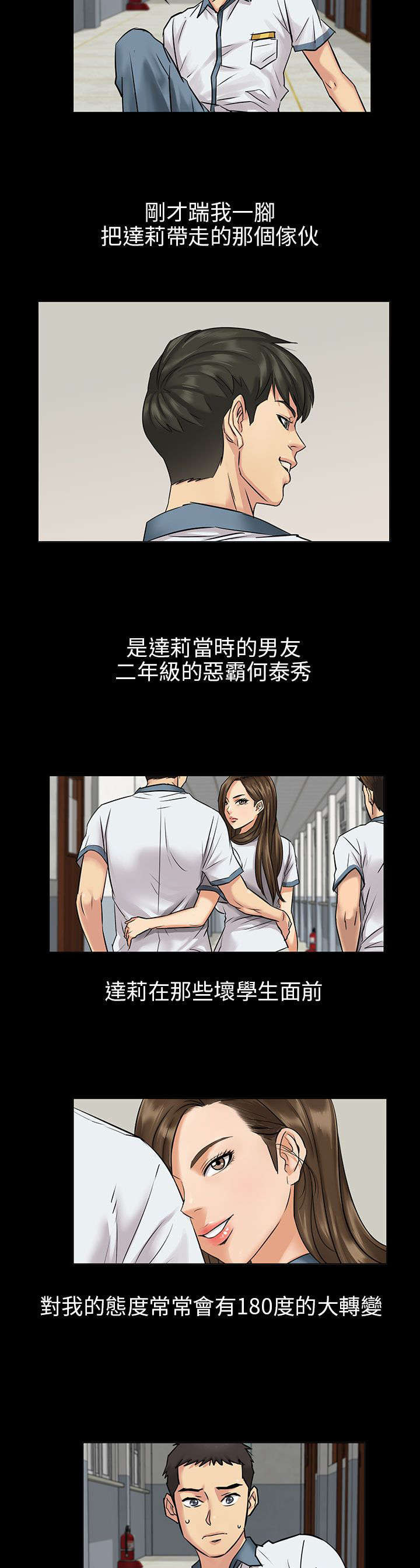 隐忍漫画,第2章：协商1图