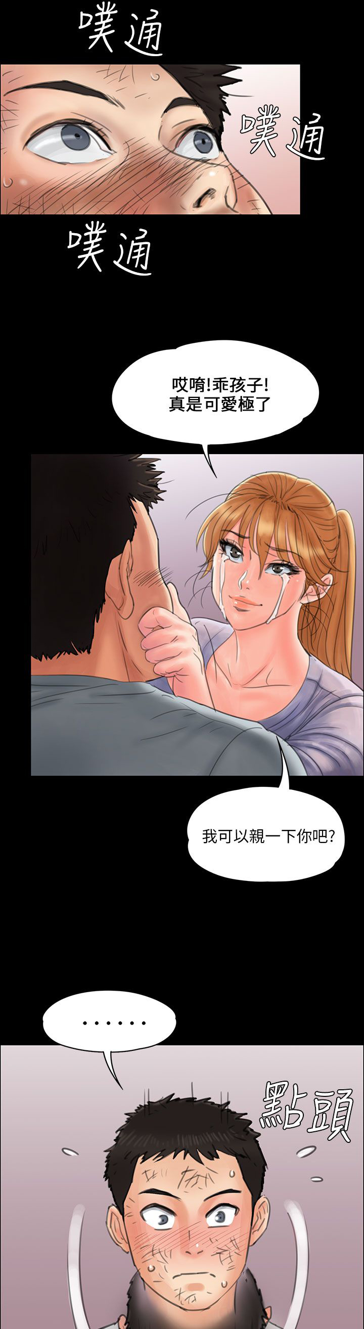 隐忍漫画,第44章：打倒刘老板3图