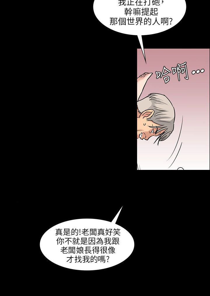 隐忍漫画,第9章：噪音3图