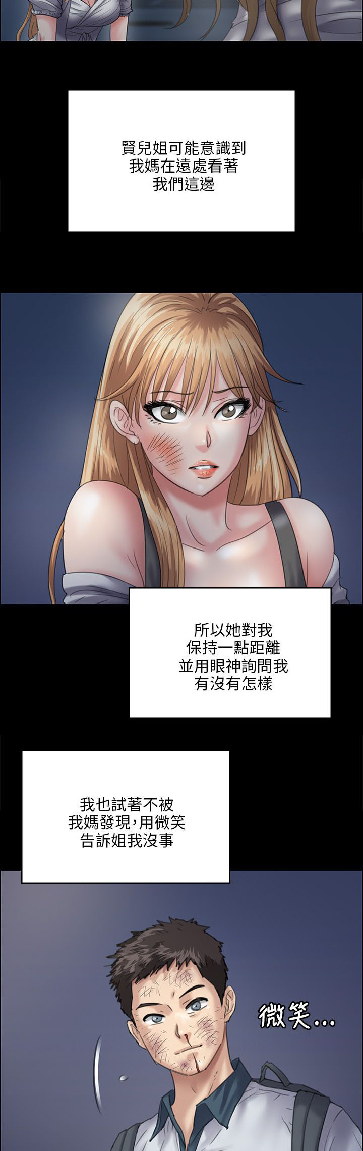 隐忍漫画,第61章：房东2图