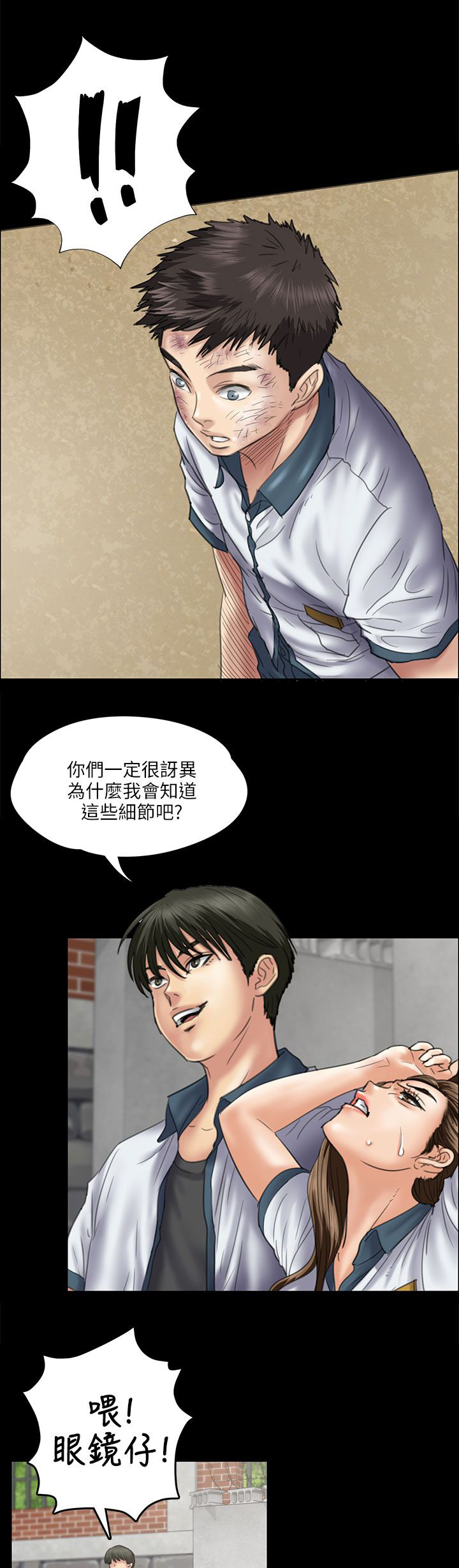 隐忍漫画,第71章：跟班2图