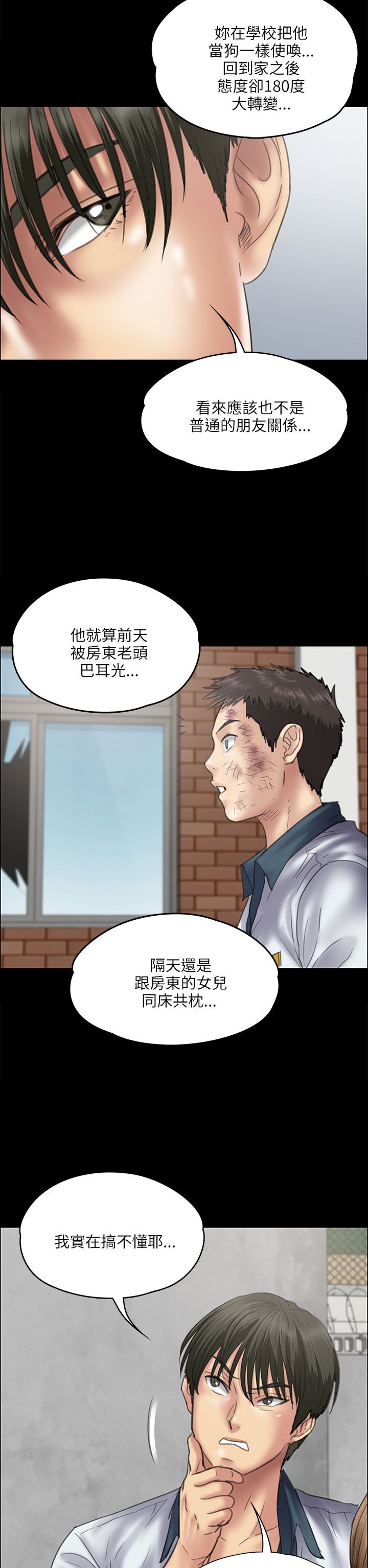 隐忍漫画,第71章：跟班2图