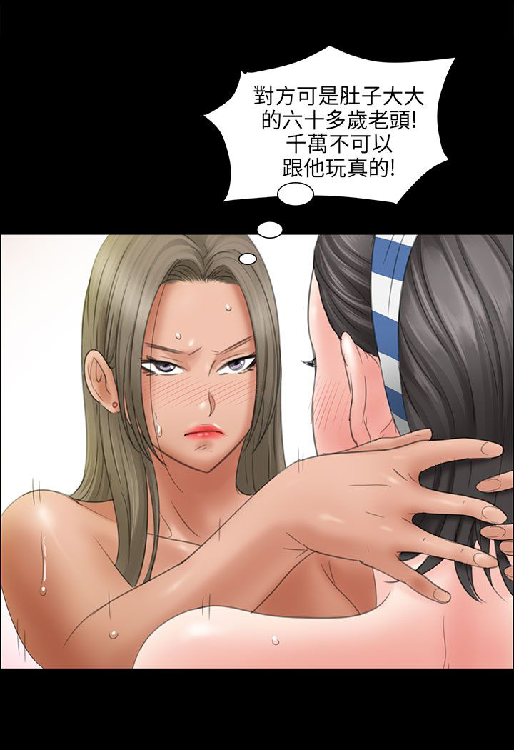 隐忍漫画,第20章：请求2图
