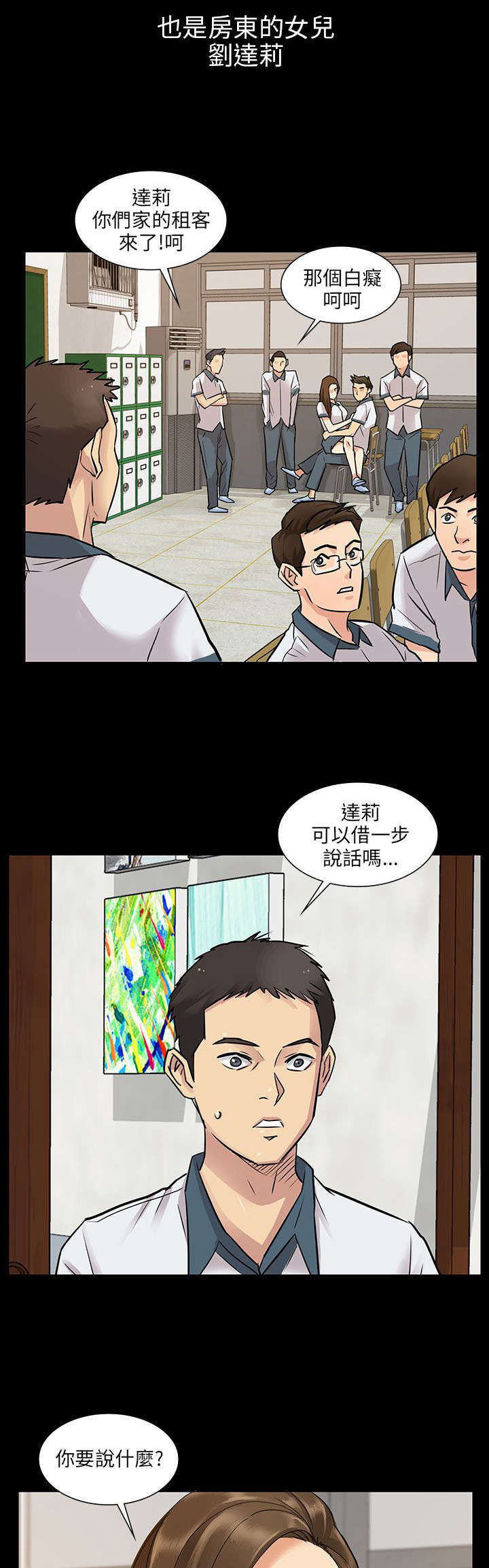 隐忍漫画,第2章：协商3图