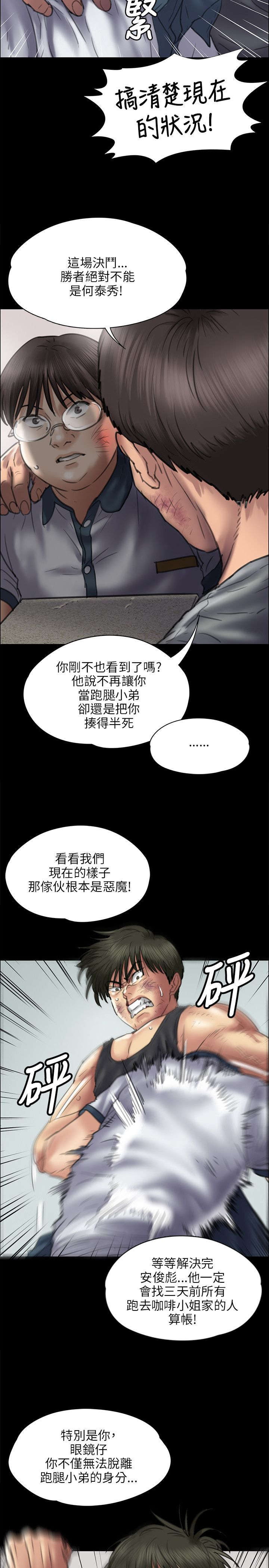 隐忍漫画,第85章：说服5图