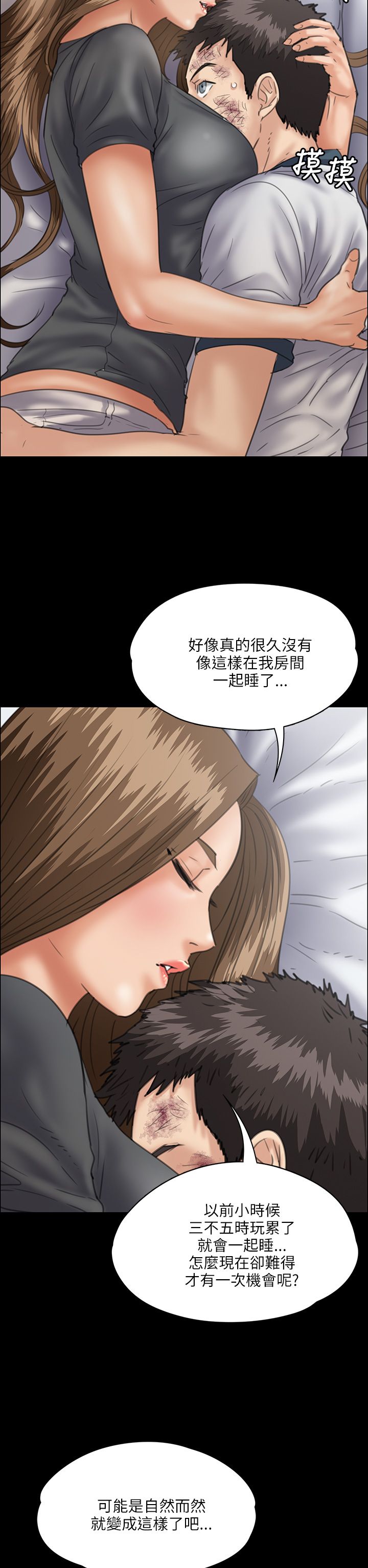 隐忍漫画,第66章：无法拒绝2图