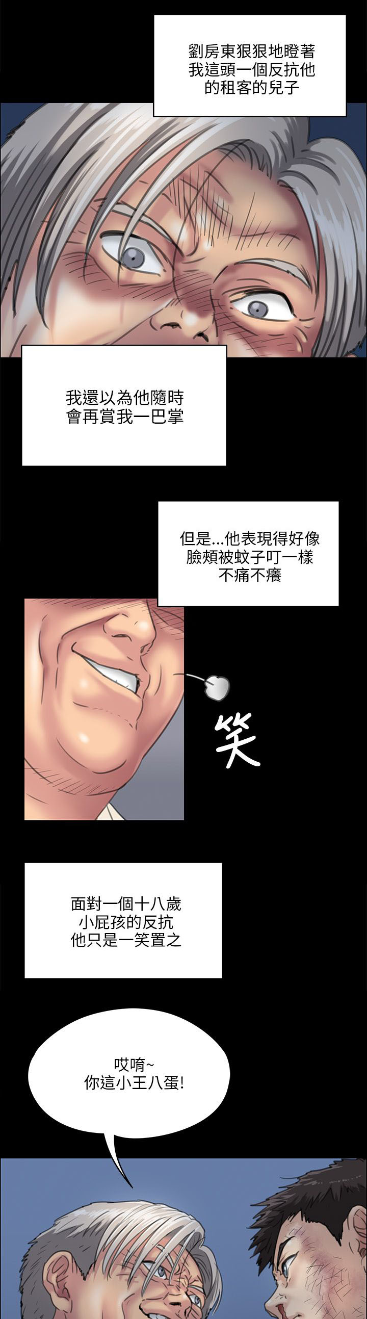 隐忍漫画,第61章：房东5图