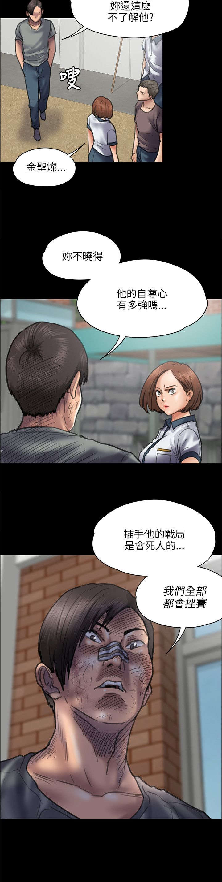 隐忍漫画,第87章：自尊心3图