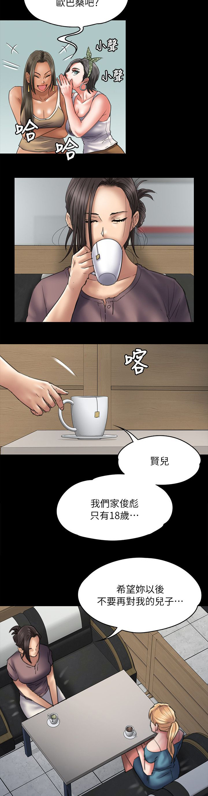 隐忍漫画,第104章：当好姐姐2图