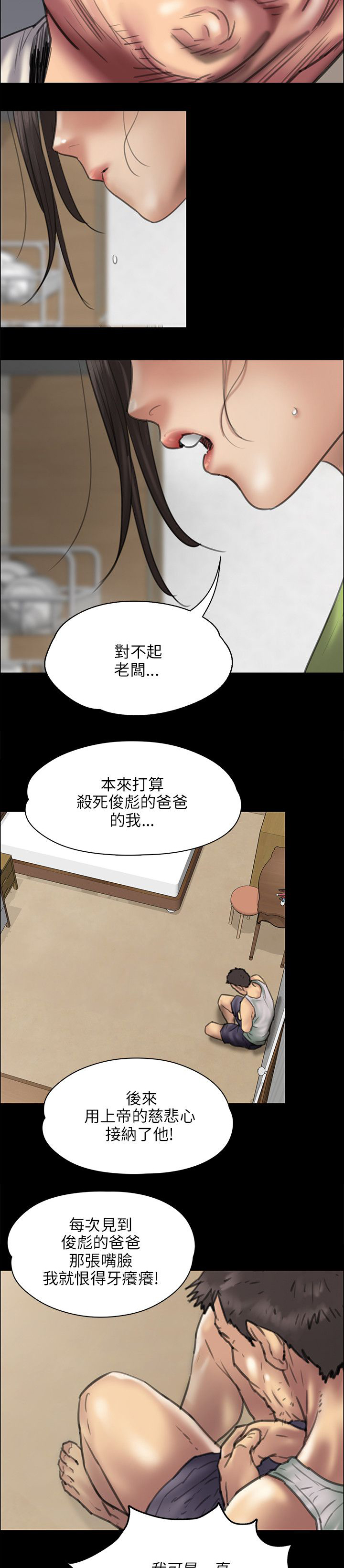 隐忍漫画,第83章：屈辱4图