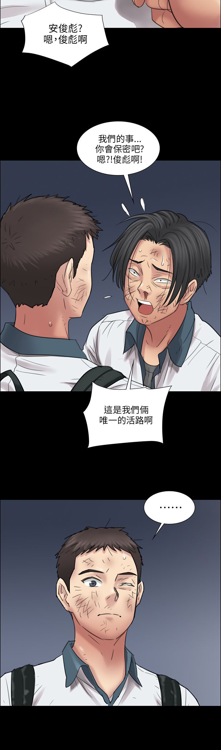 隐忍漫画,第21章：保密1图